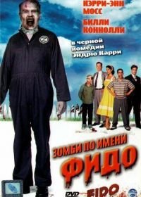 Зомби по имени Фидо (2006)
