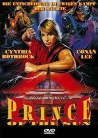 Принц солнца (1990)