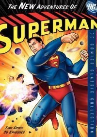 Новые приключения Супермена (1966-1970)