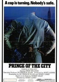 Принц города (1981)