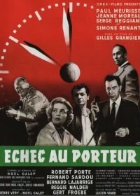 Шах носильщику (1958)