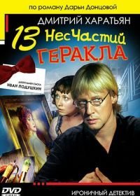 Джентльмен сыска Иван Подушкин 2 (2007)