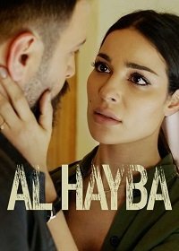 Ал Хайба (2018)