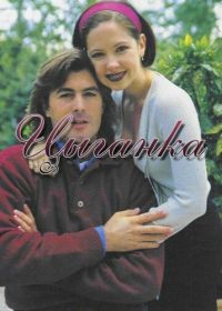 Цыганка (1995)
