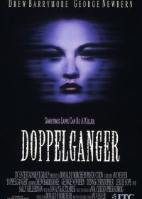 Доппельгангер (1993)