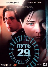 Путь 29 (1988)