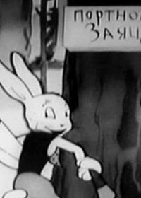Заяц-портной (1937)