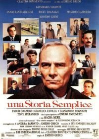 Простая история (1991)