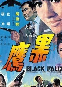 Черный сокол (1967)