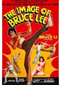 Это — Брюс Ли (1978)