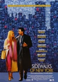 Тротуары Нью-Йорка (2001)