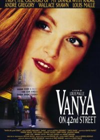 Ваня с 42-й улицы (1994)