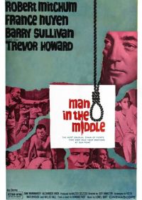 Человек посередине (1964)