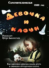 Девочка и клоун (1989)