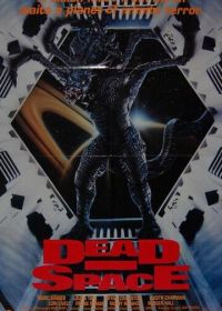 Мертвый космос (1990)