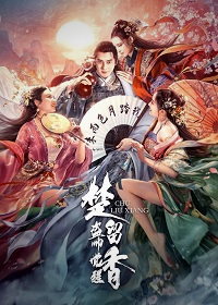 Король воров Чу Люсян / Китайский Робин Гуд: Начало (2021)
