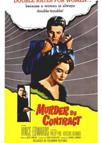 Убийца по контракту (1958)