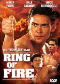 Огненное кольцо (1991)