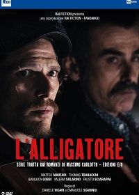 Аллигатор (2020)