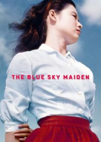 Девушка под голубым небом (1957)