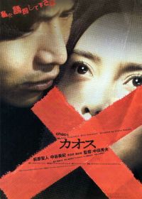 Хаос (2000)