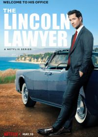Линкольн для адвоката (2022-2023)