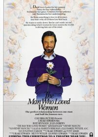 Мужчина, который любил женщин (1983)