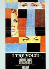Три лица (1965)