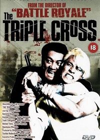 Тройной крест (1992)