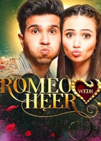 Ромео женится на Хир (2018)