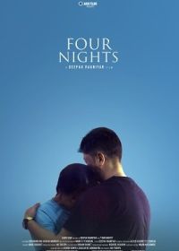 Четыре ночи (2023)