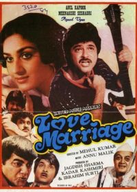 Любовь и брак (1984)