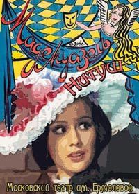 Мадемуазель Нитуш (1974)