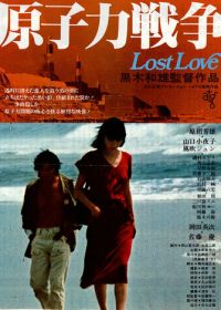 Потерянная любовь (1978)