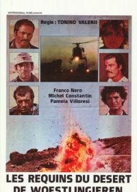 Крест Сахары (1977)