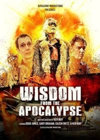 Уроки Апокалипсиса (2023)
