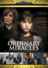 Обыкновенные чудеса (2005)