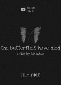 Бабочки умерли (2020)