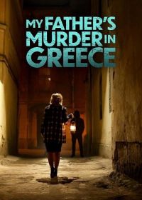 Убийство моего отца в Греции (2024)