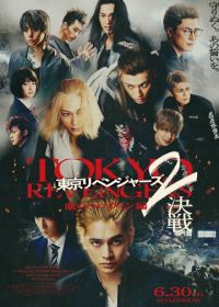 Токийские мстители 2: Кровавый Хэллоуин – Решающая битва (2023)