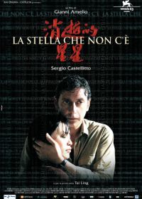 Потерянная звезда (2006)