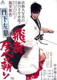 Тангэ Садзэн: Тайна урны (1966)