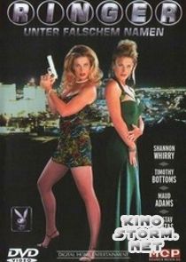 Две опасные леди (1996)