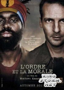 Порядок и мораль (2011)