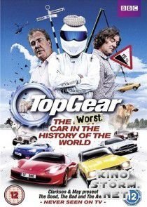 Топ Гир: Худший автомобиль во всемирной истории (2012)