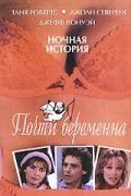 Почти беременна (1991)