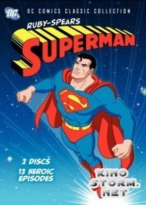 Супермен Руби и Спирса (1988)