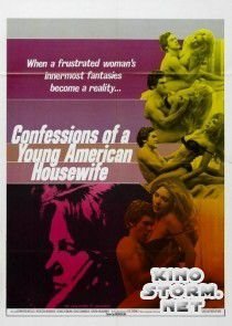 Признание молодой домохозяйки (1974)