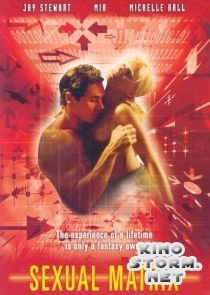 Секс-файлы: Секс-матрица (2000)
