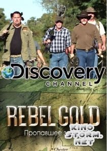 Discovery. Пропавшее золото  (2015)